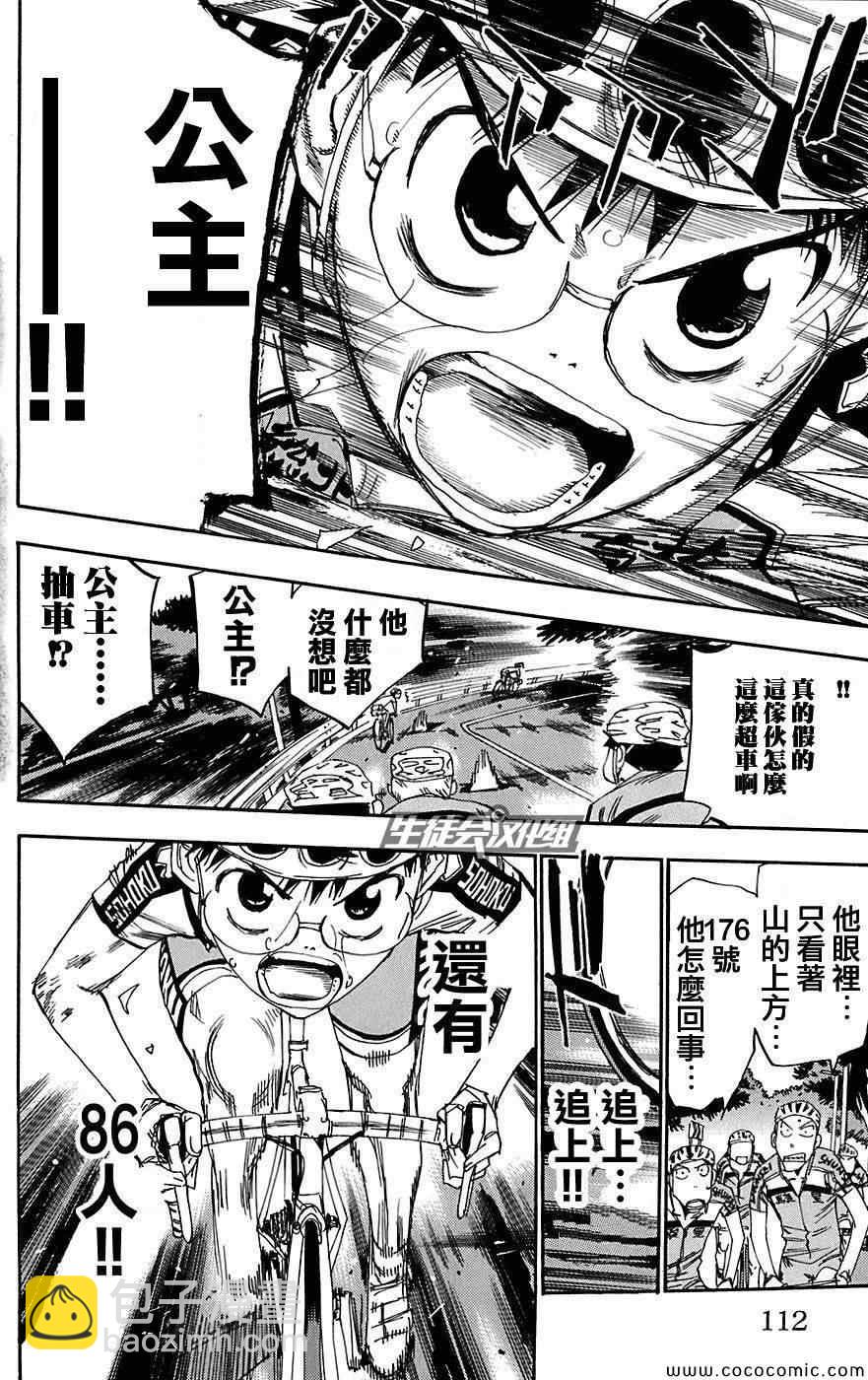 🍵飙速宅男 SPARE BIKE 第90话 第20页