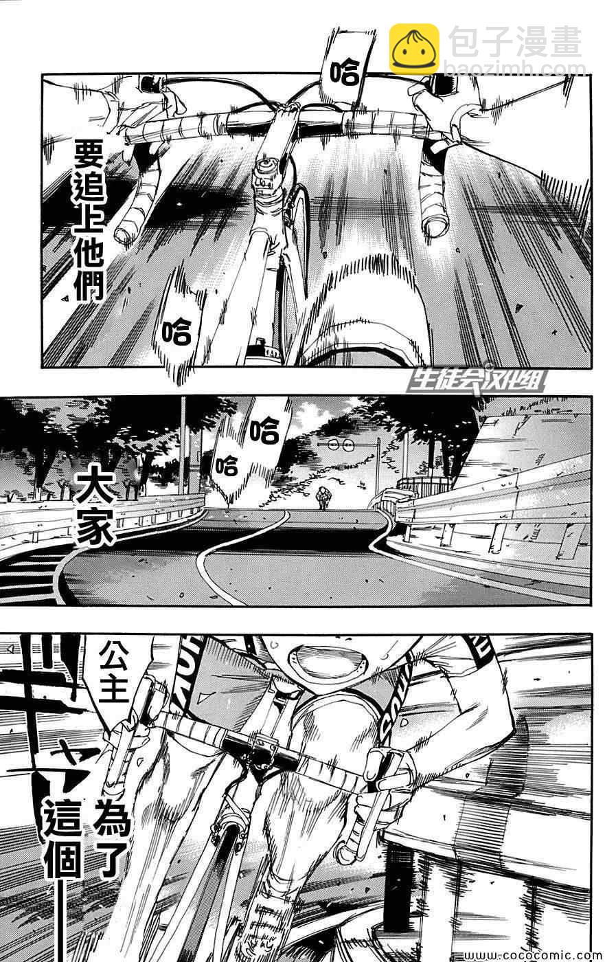 🍵飙速宅男 SPARE BIKE 第90话 第3页