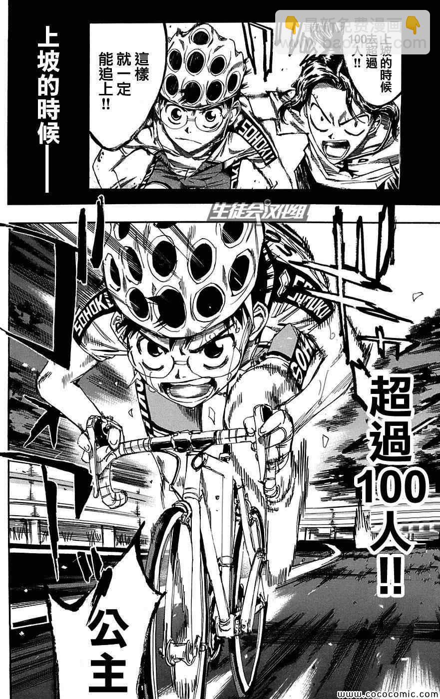 🍵飙速宅男 SPARE BIKE 第90话 第4页