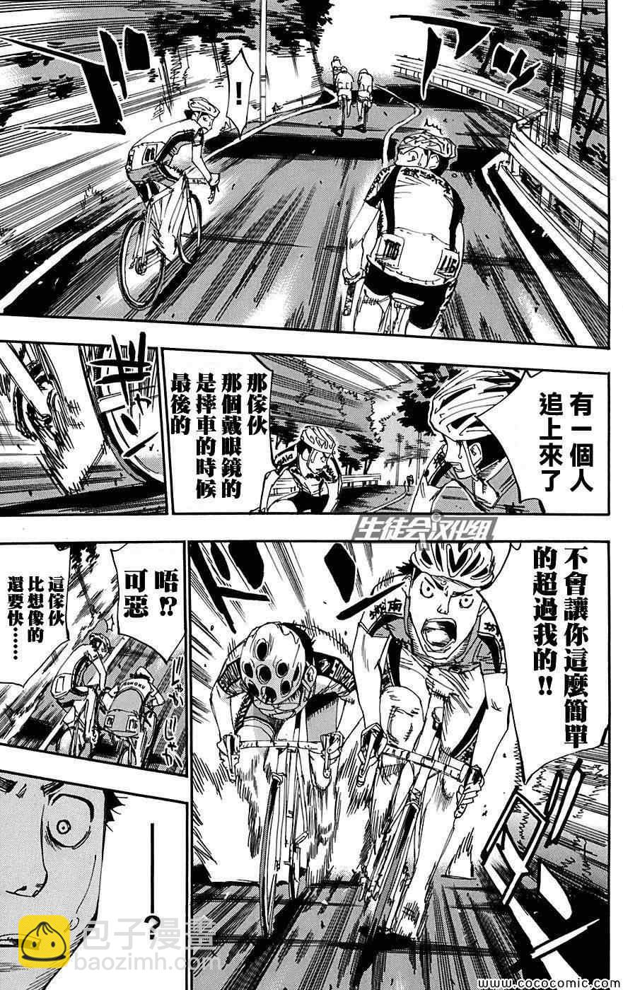 🍵飙速宅男 SPARE BIKE 第90话 第5页