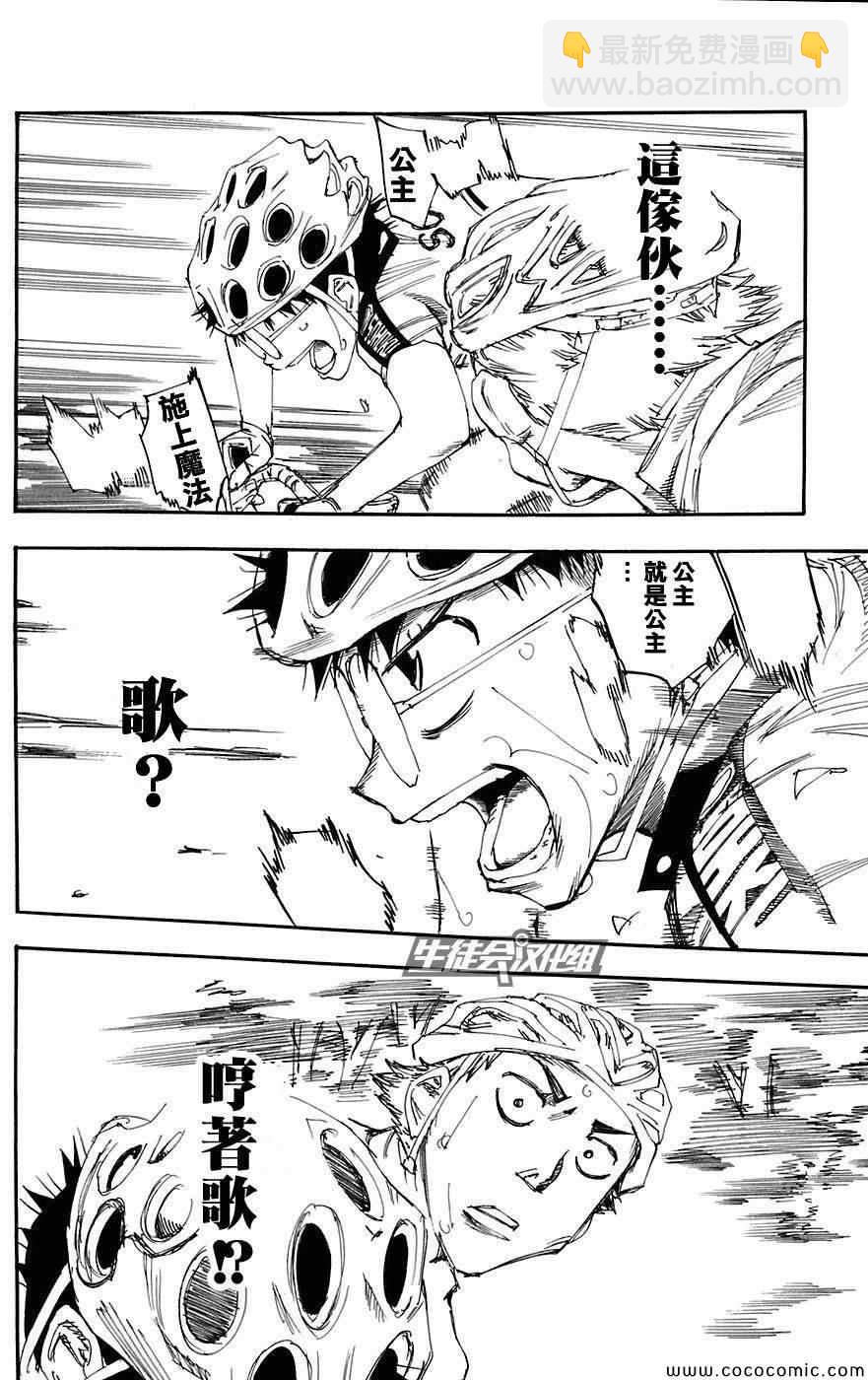 🍵飙速宅男 SPARE BIKE 第90话 第6页