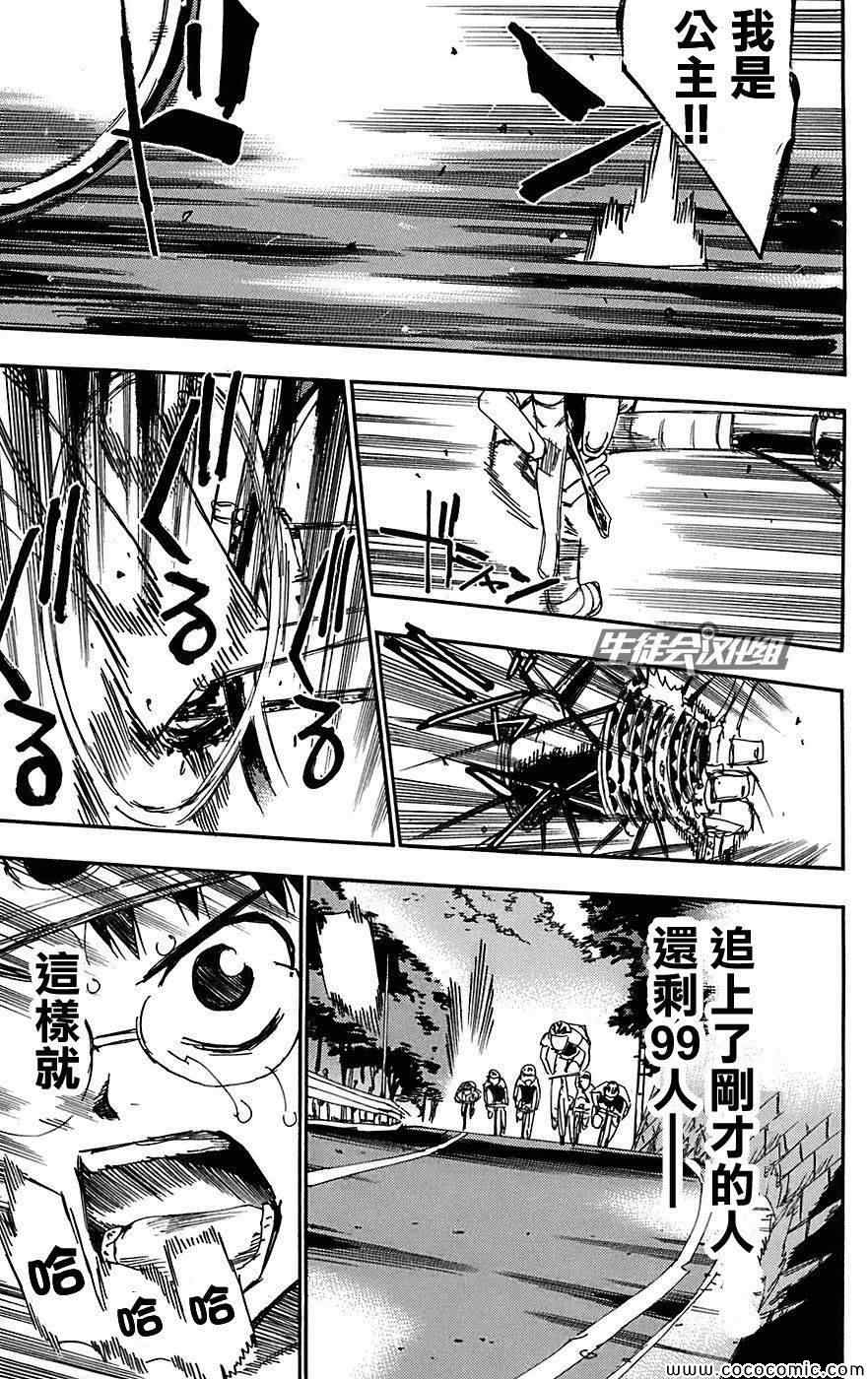 🍵飙速宅男 SPARE BIKE 第90话 第7页