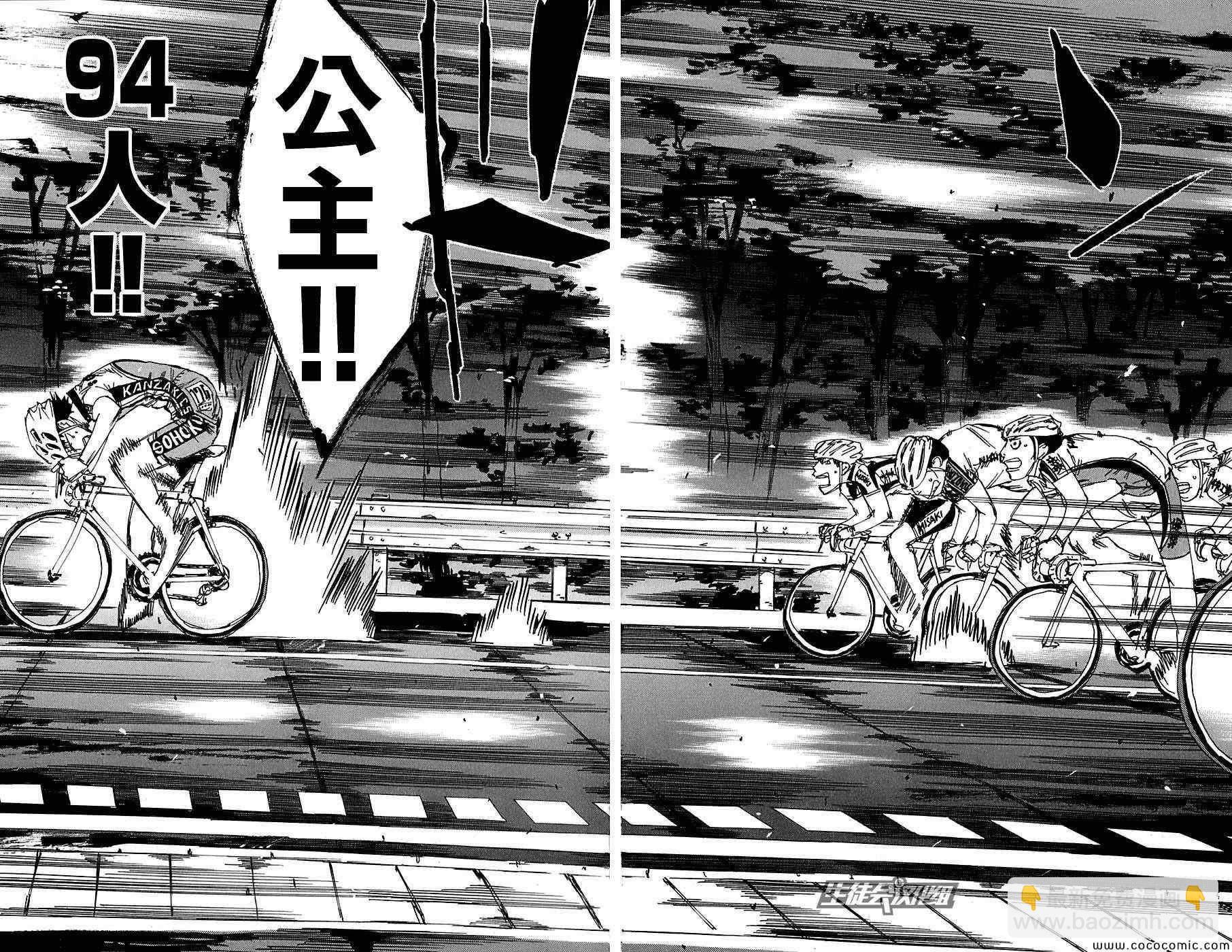 🍵飙速宅男 SPARE BIKE 第90话 第8页
