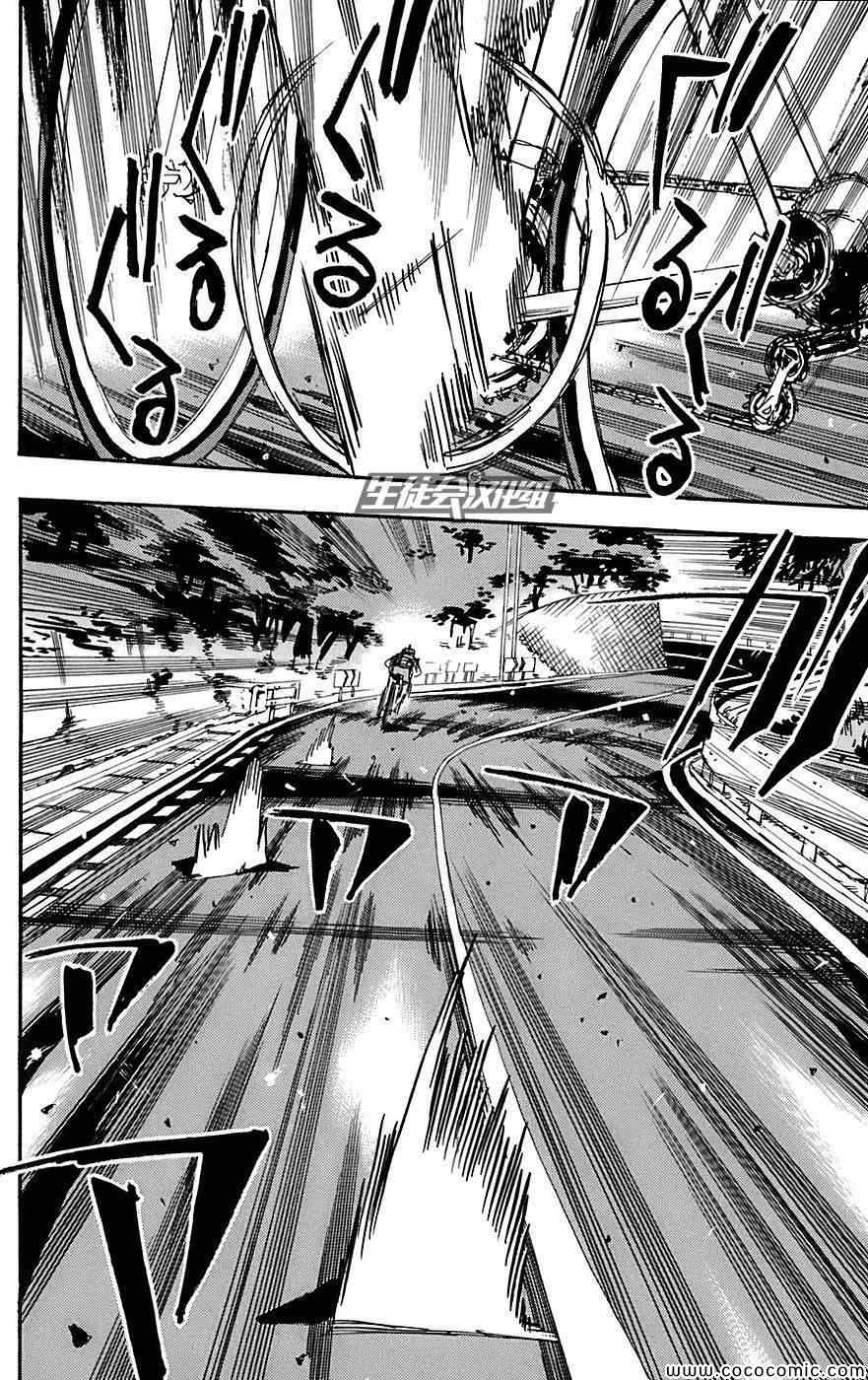 🍵飙速宅男 SPARE BIKE 第90话 第9页