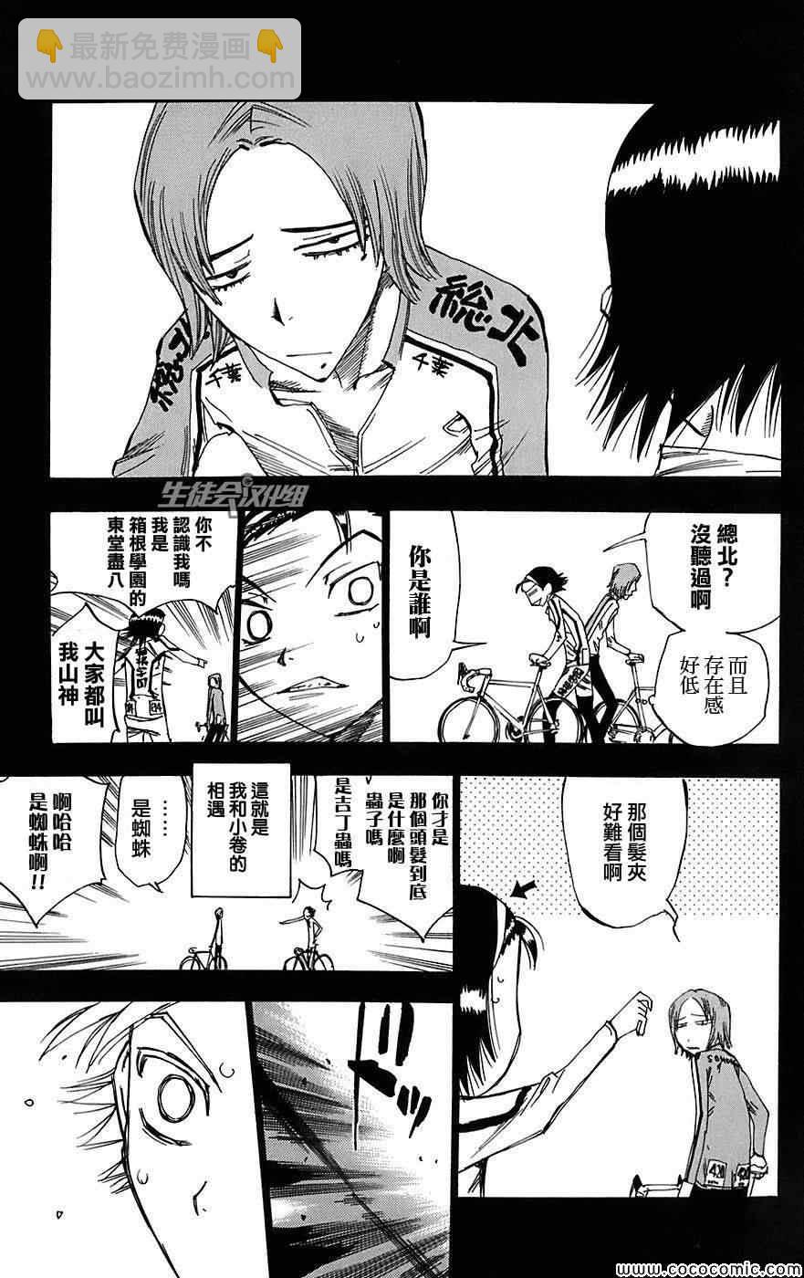 🍵飙速宅男 SPARE BIKE 第92话 第10页