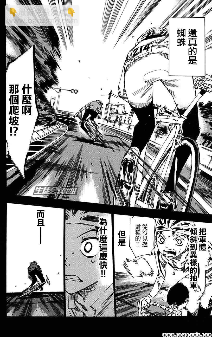 🍵飙速宅男 SPARE BIKE 第92话 第11页