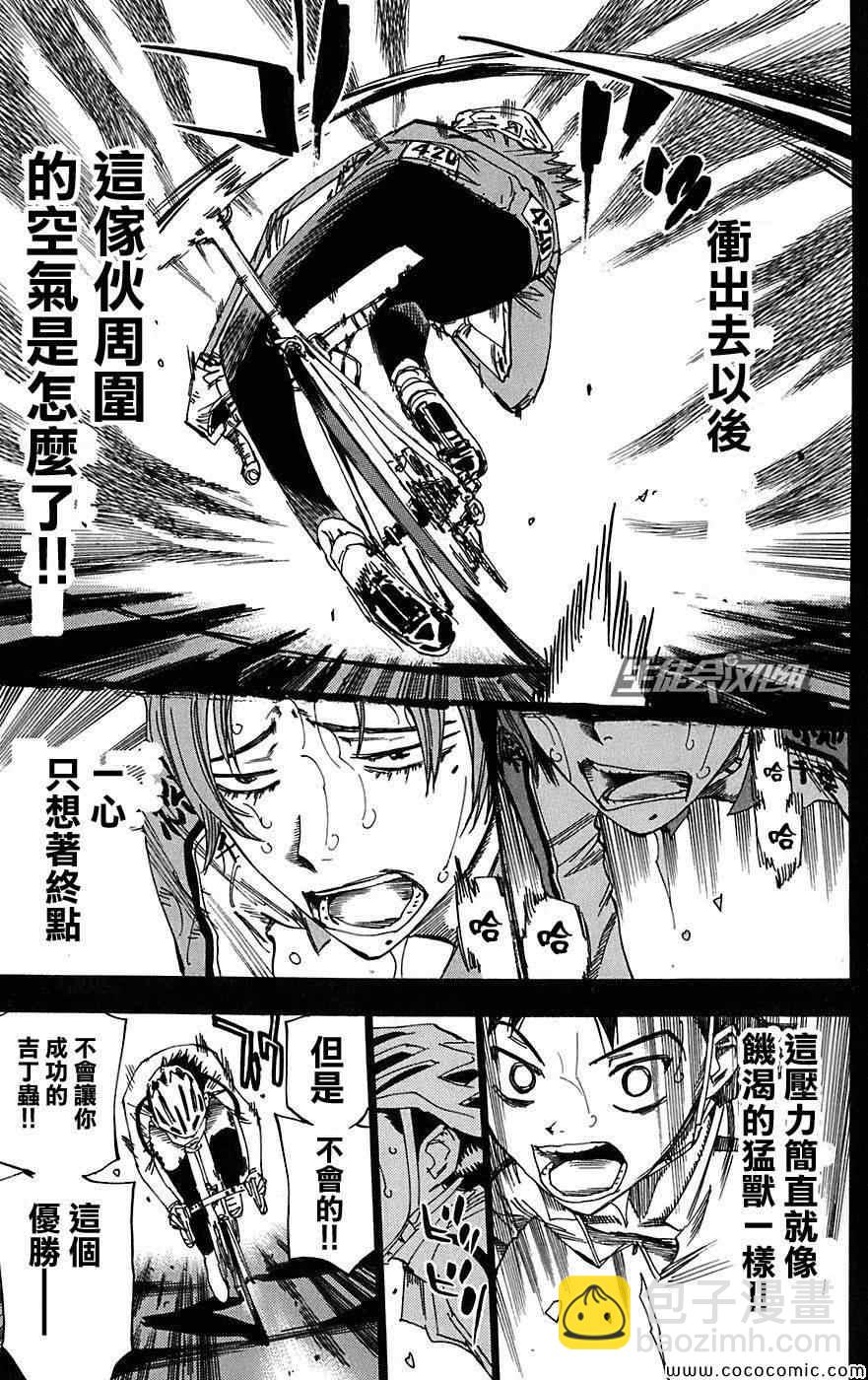 🍵飙速宅男 SPARE BIKE 第92话 第12页