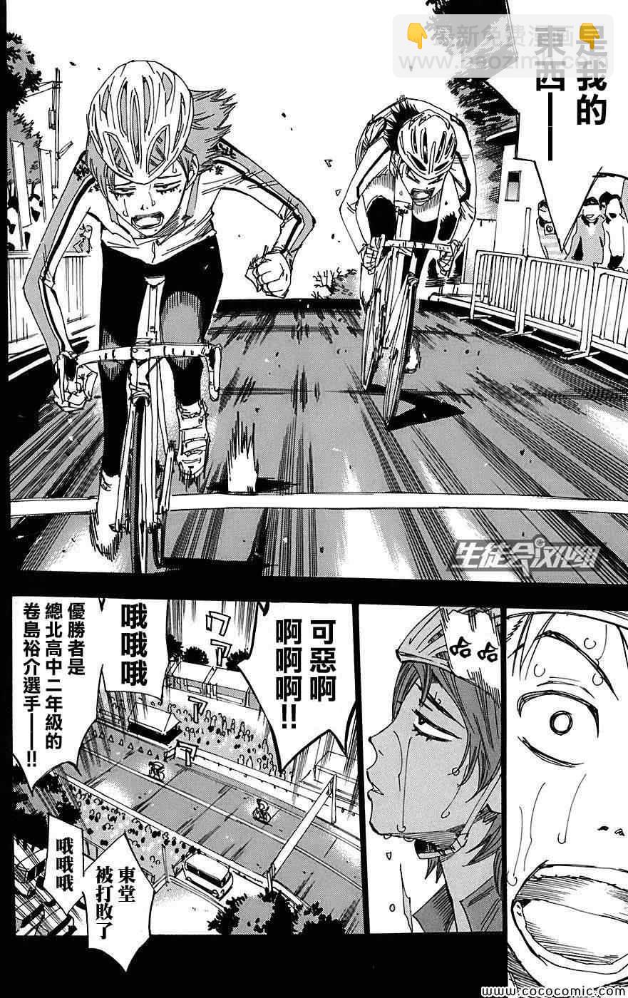 🍵飙速宅男 SPARE BIKE 第92话 第13页