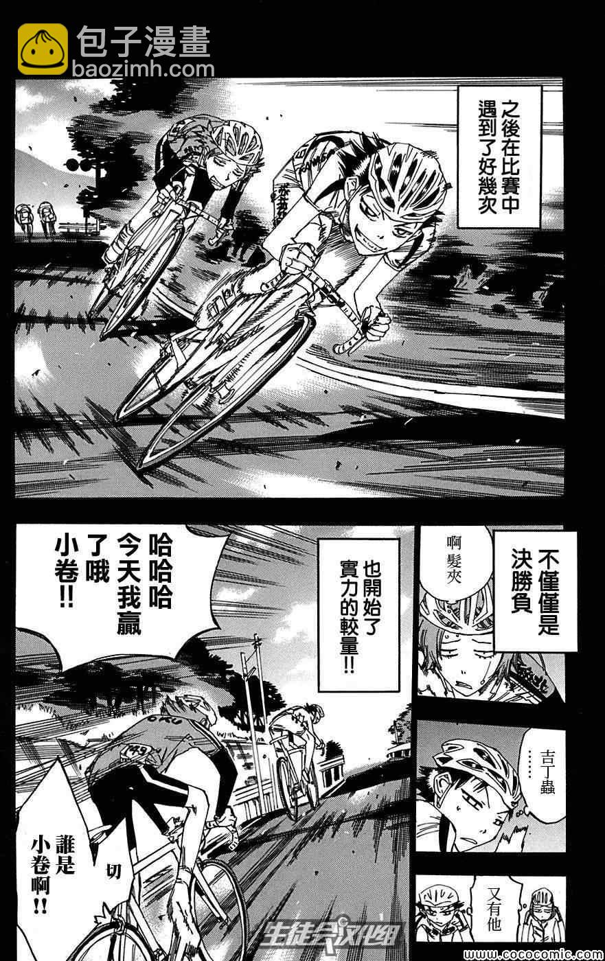 🍵飙速宅男 SPARE BIKE 第92话 第15页