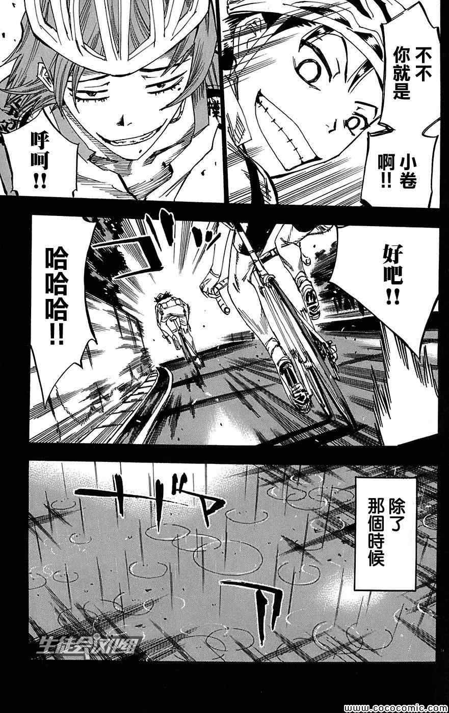🍵飙速宅男 SPARE BIKE 第92话 第16页