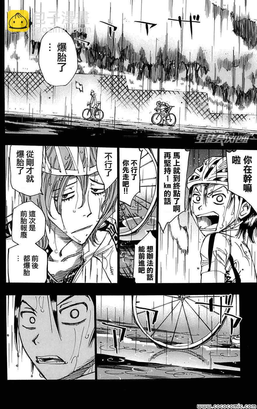 🍵飙速宅男 SPARE BIKE 第92话 第17页