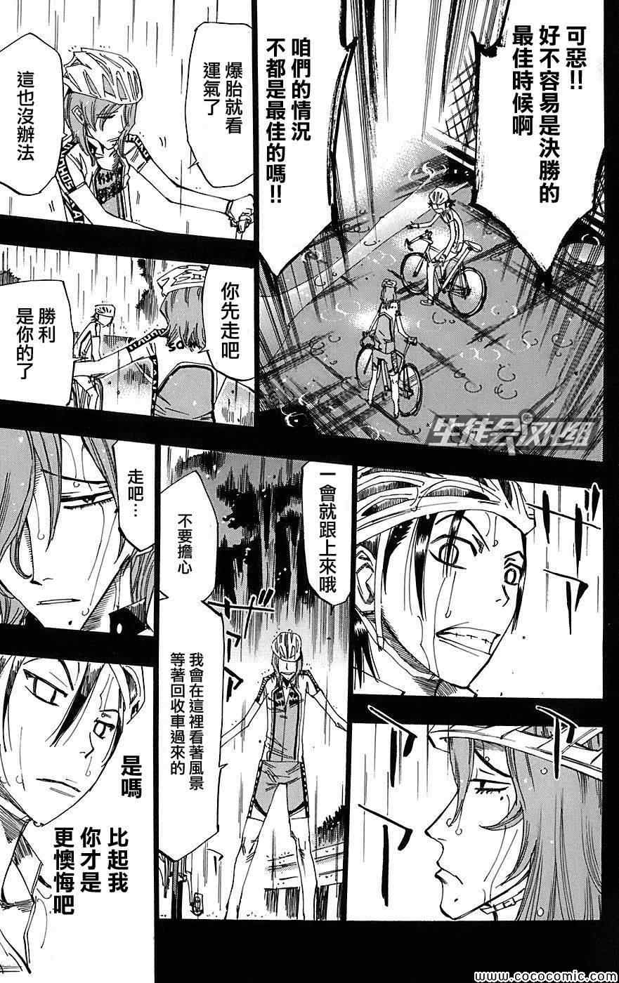 🍵飙速宅男 SPARE BIKE 第92话 第18页