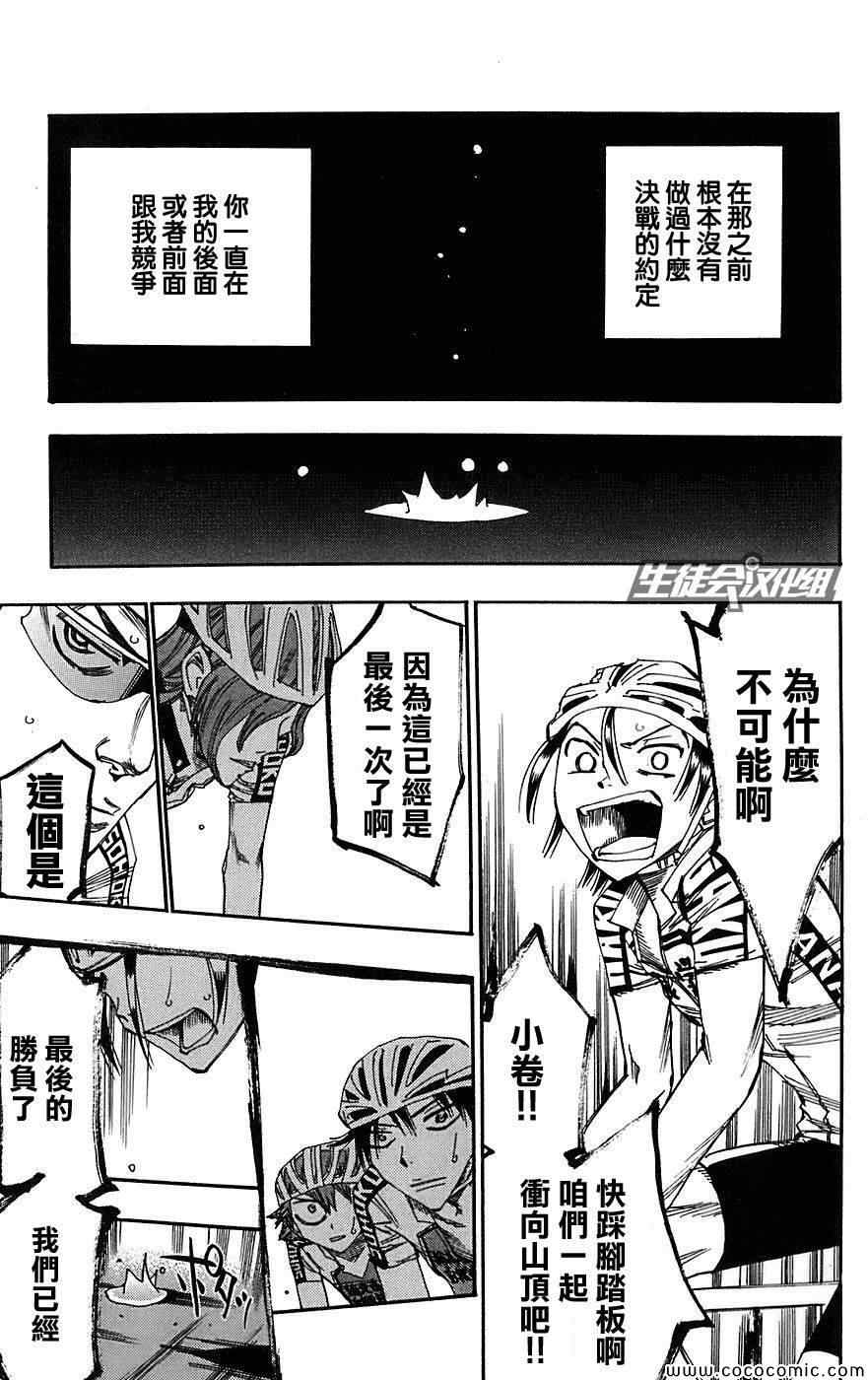 🍵飙速宅男 SPARE BIKE 第92话 第20页
