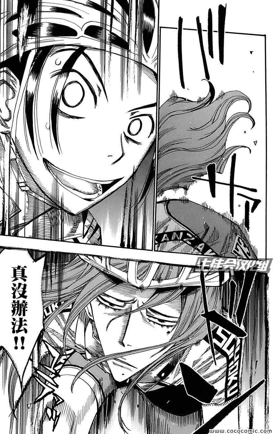 🍵飙速宅男 SPARE BIKE 第92话 第23页