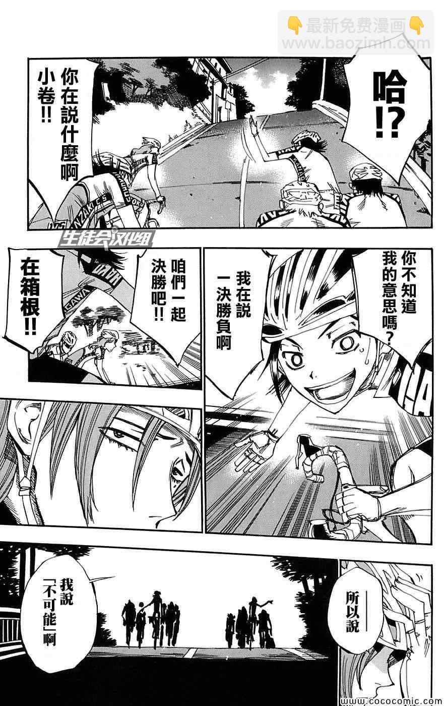 🍵飙速宅男 SPARE BIKE 第92话 第3页