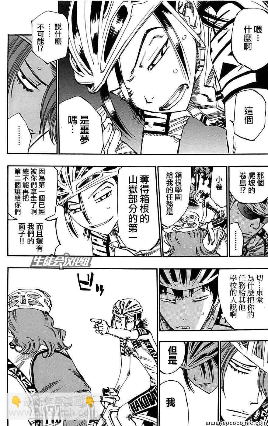 🍵飙速宅男 SPARE BIKE 第92话 第4页