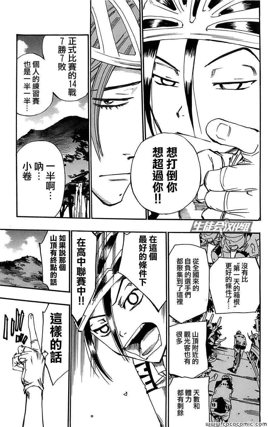🍵飙速宅男 SPARE BIKE 第92话 第5页