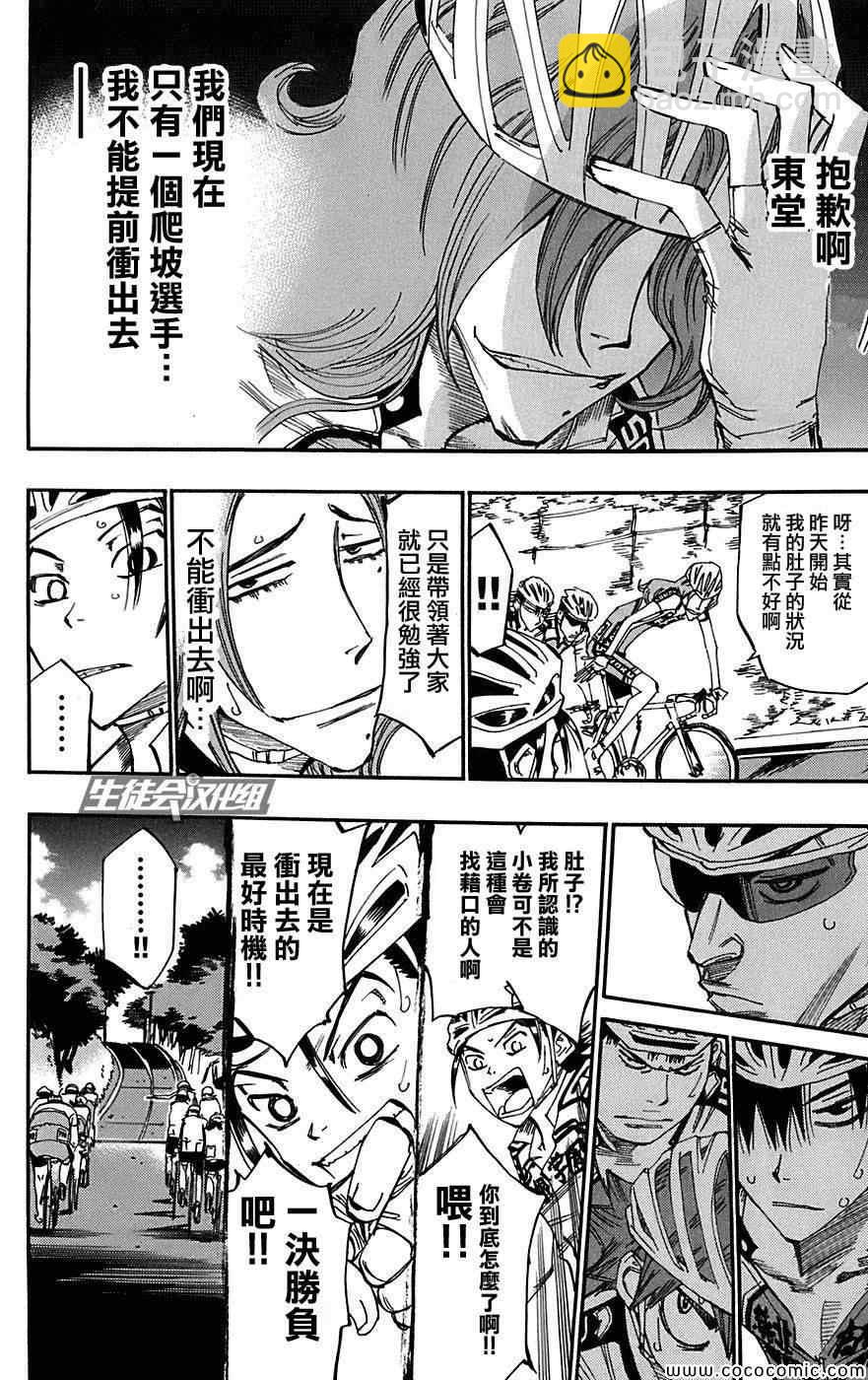 🍵飙速宅男 SPARE BIKE 第92话 第7页