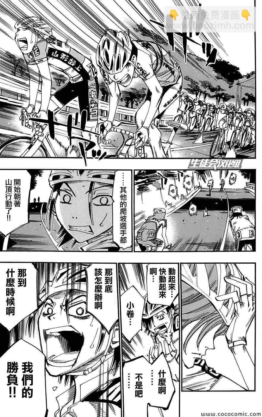 🍵飙速宅男 SPARE BIKE 第92话 第8页