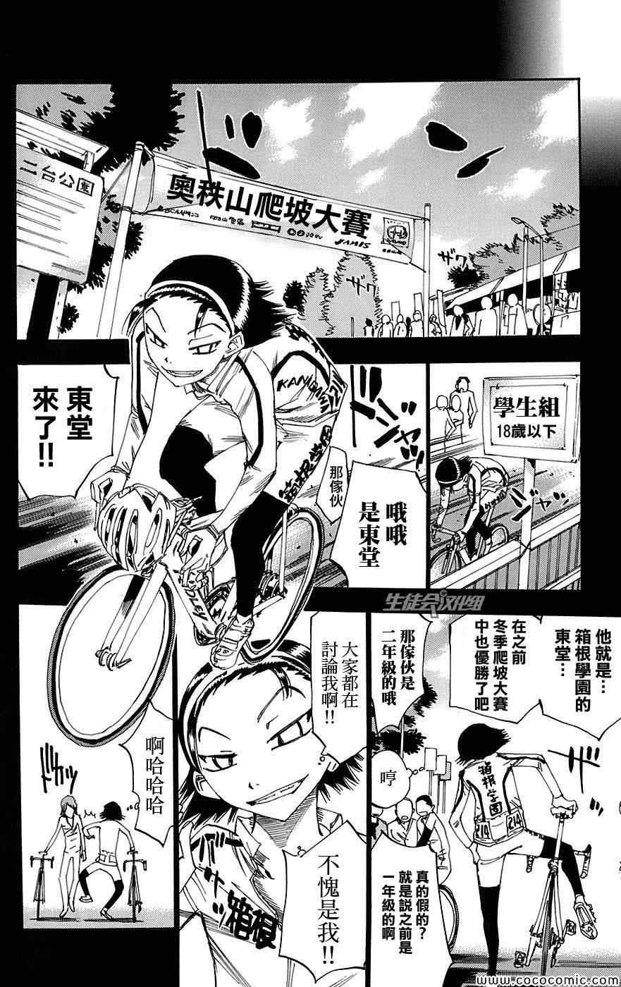🍵飙速宅男 SPARE BIKE 第92话 第9页