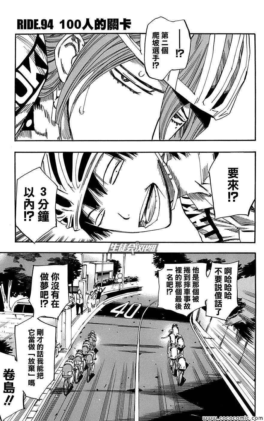 🍵飙速宅男 SPARE BIKE 第94话 第1页