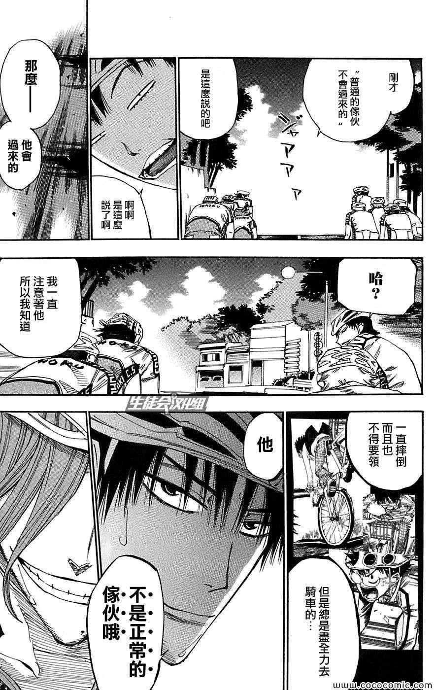 🍵飙速宅男 SPARE BIKE 第94话 第10页