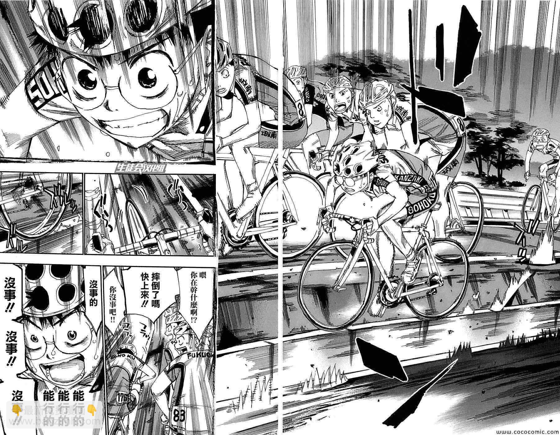 🍵飙速宅男 SPARE BIKE 第94话 第11页