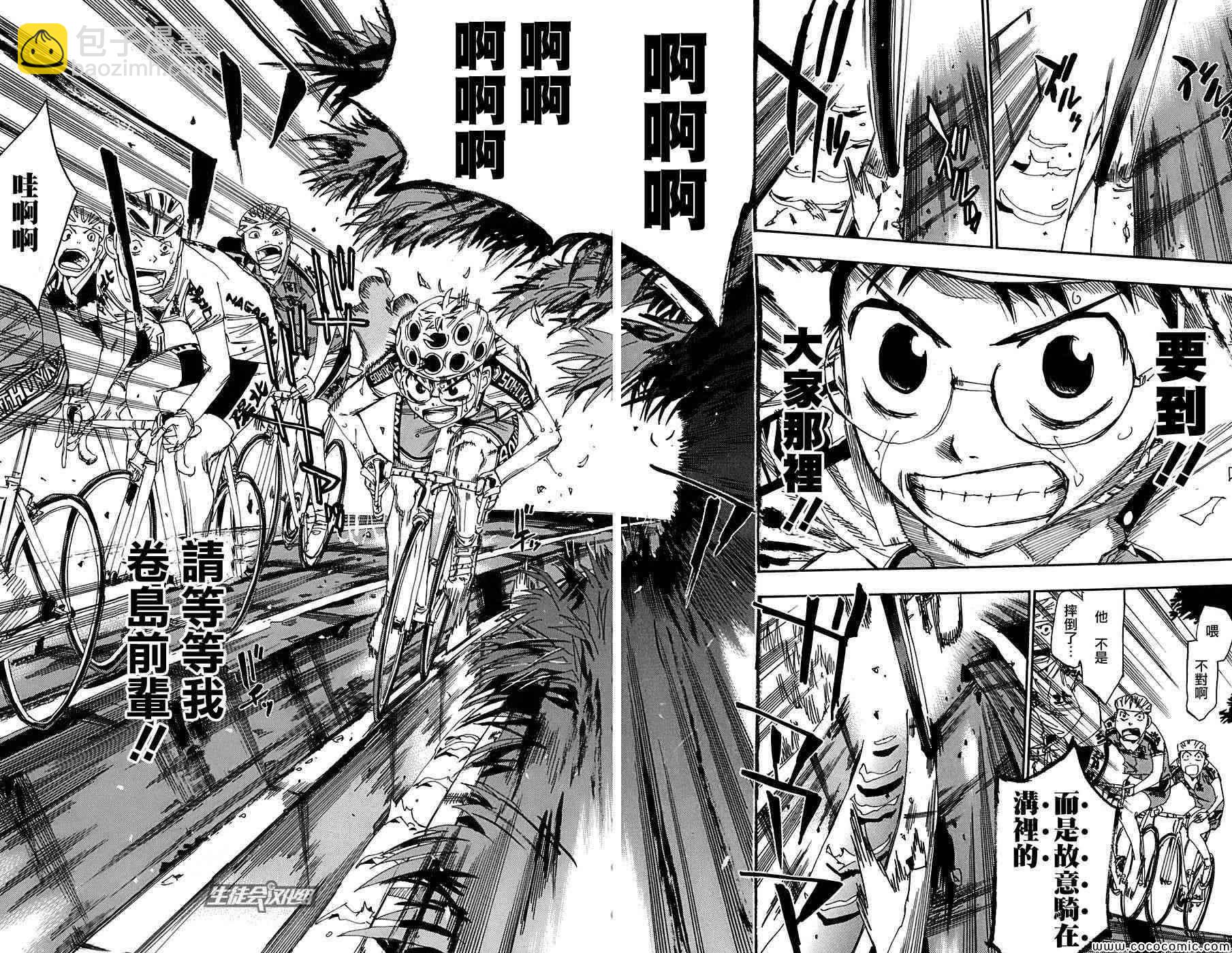 🍵飙速宅男 SPARE BIKE 第94话 第12页