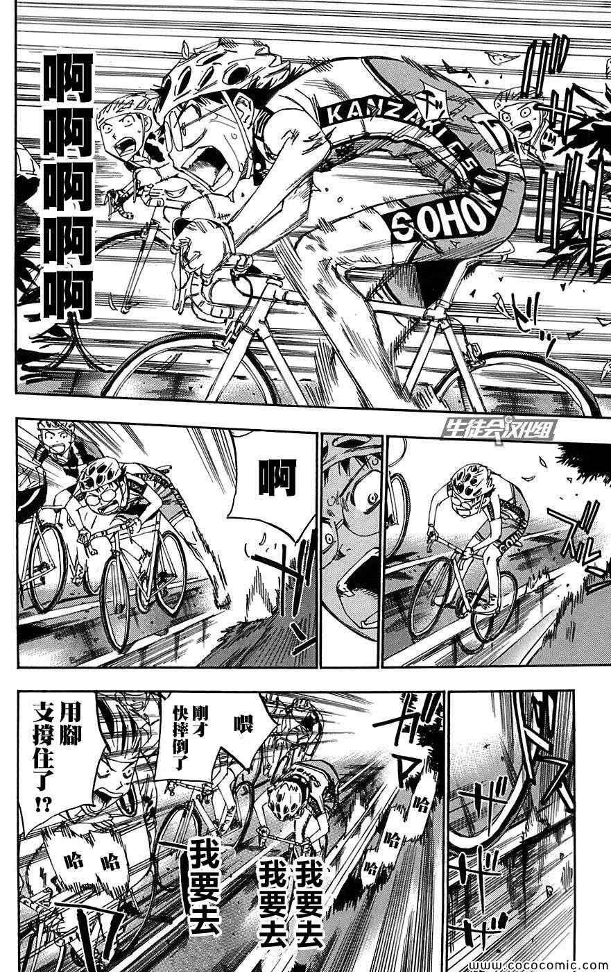🍵飙速宅男 SPARE BIKE 第94话 第13页