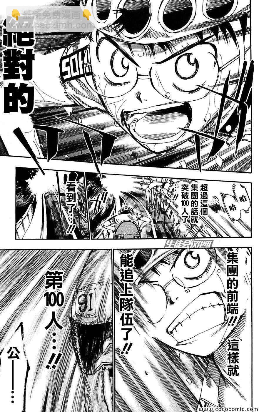 🍵飙速宅男 SPARE BIKE 第94话 第14页