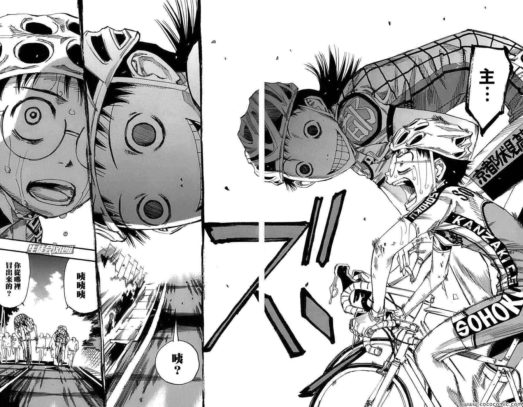 🍵飙速宅男 SPARE BIKE 第94话 第15页
