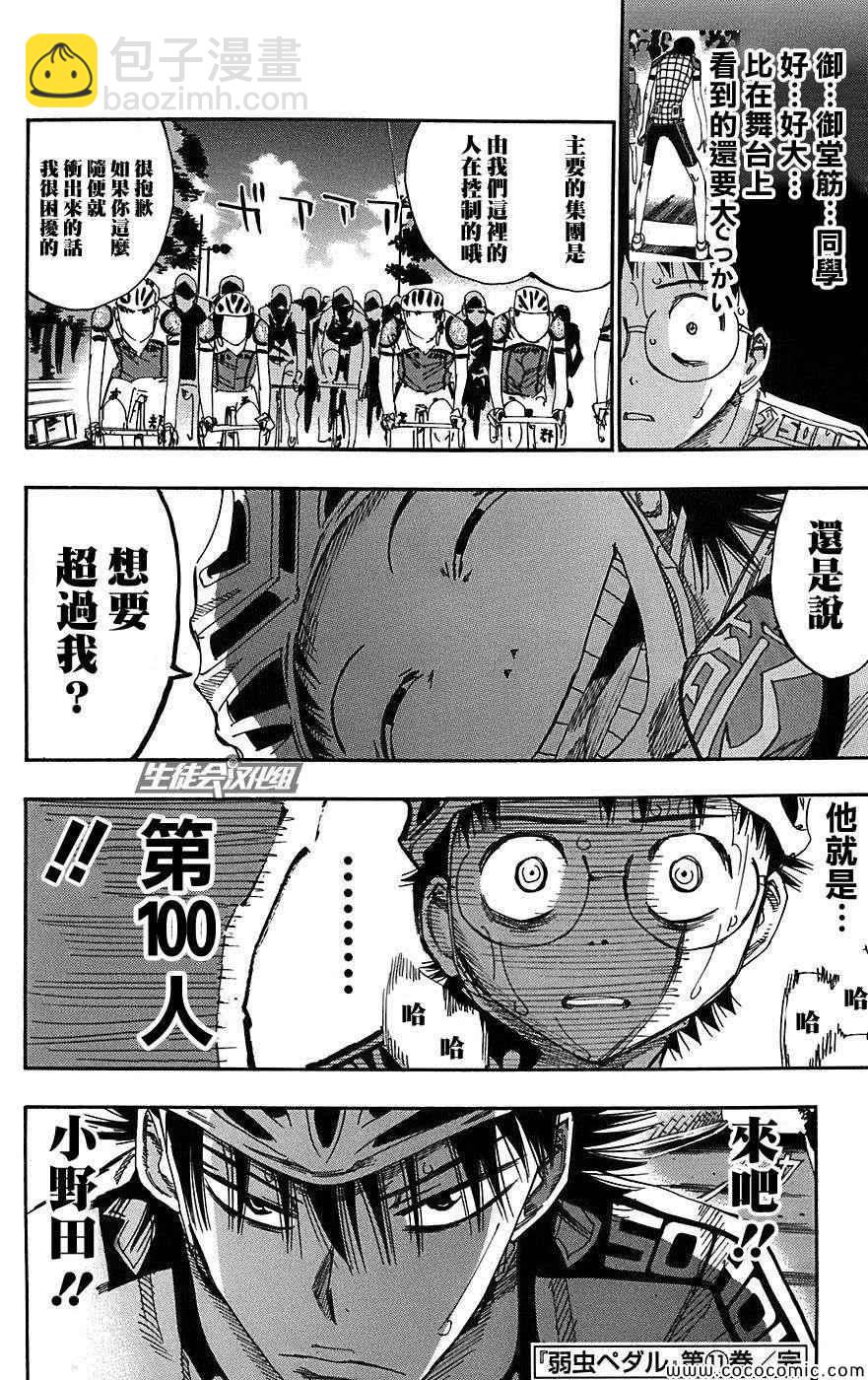 🍵飙速宅男 SPARE BIKE 第94话 第16页