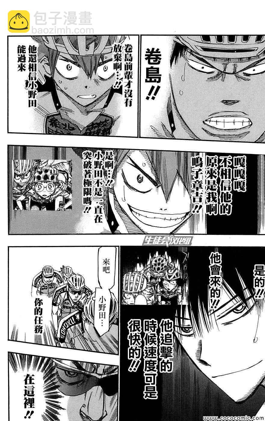 🍵飙速宅男 SPARE BIKE 第94话 第2页