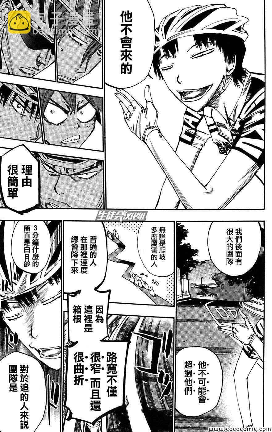 🍵飙速宅男 SPARE BIKE 第94话 第3页