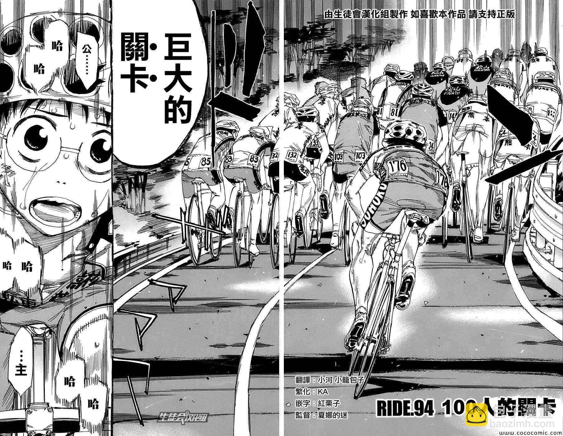 🍵飙速宅男 SPARE BIKE 第94话 第4页