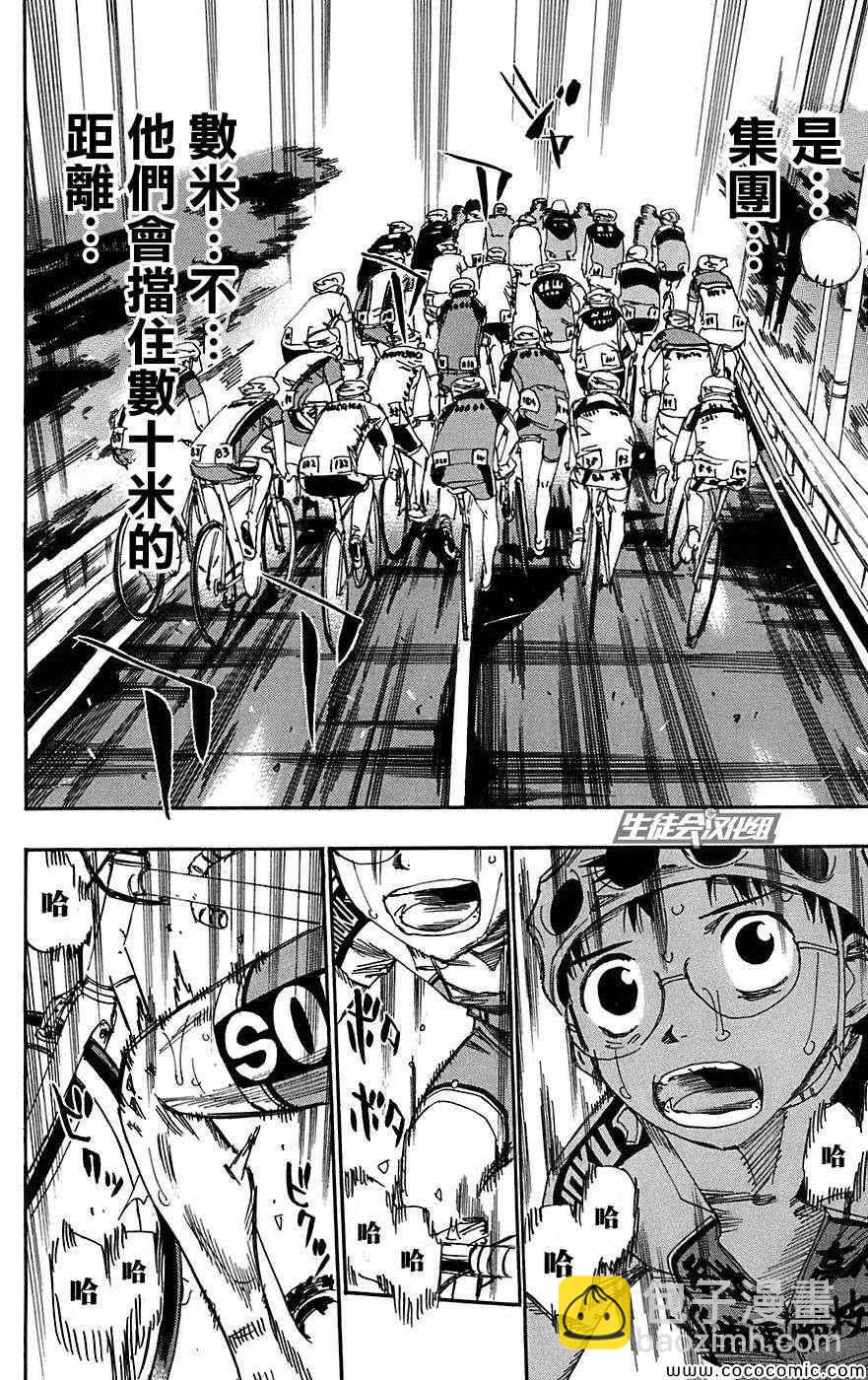 🍵飙速宅男 SPARE BIKE 第94话 第5页
