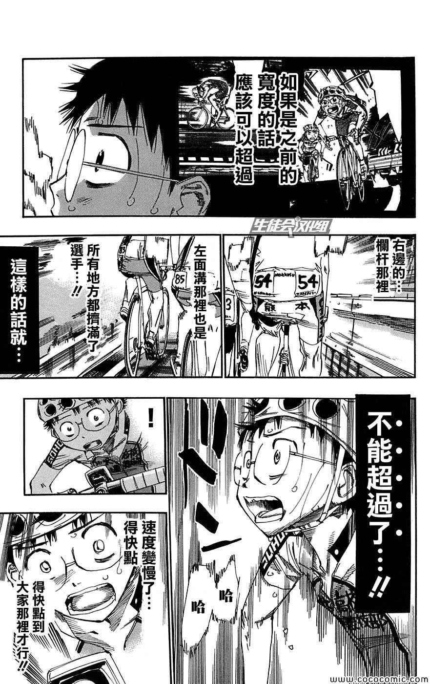 🍵飙速宅男 SPARE BIKE 第94话 第6页