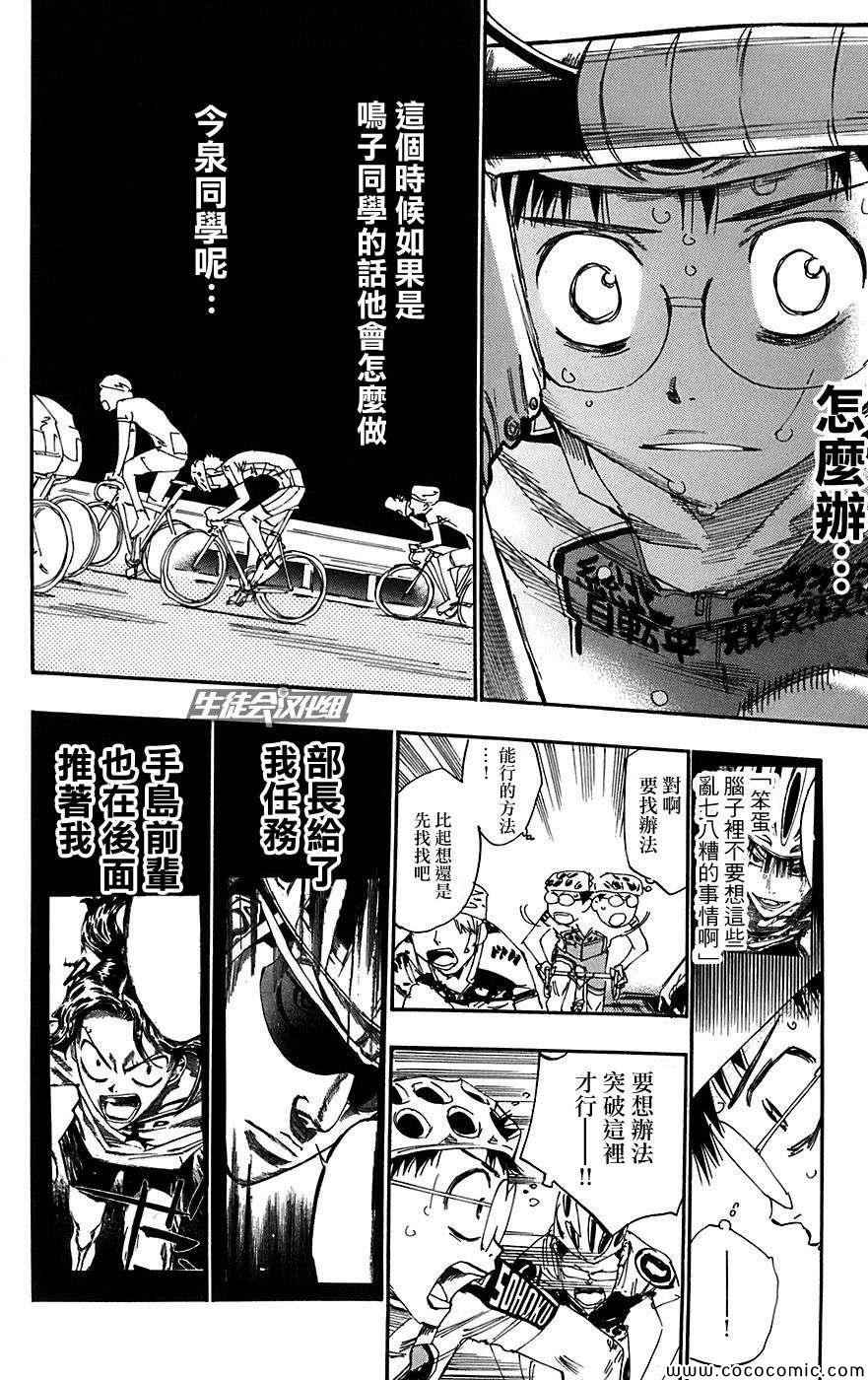 🍵飙速宅男 SPARE BIKE 第94话 第7页