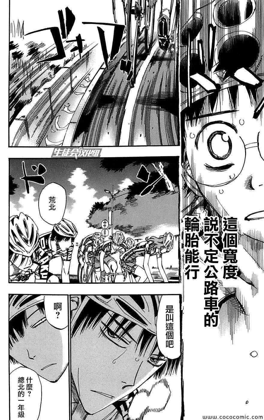 🍵飙速宅男 SPARE BIKE 第94话 第9页