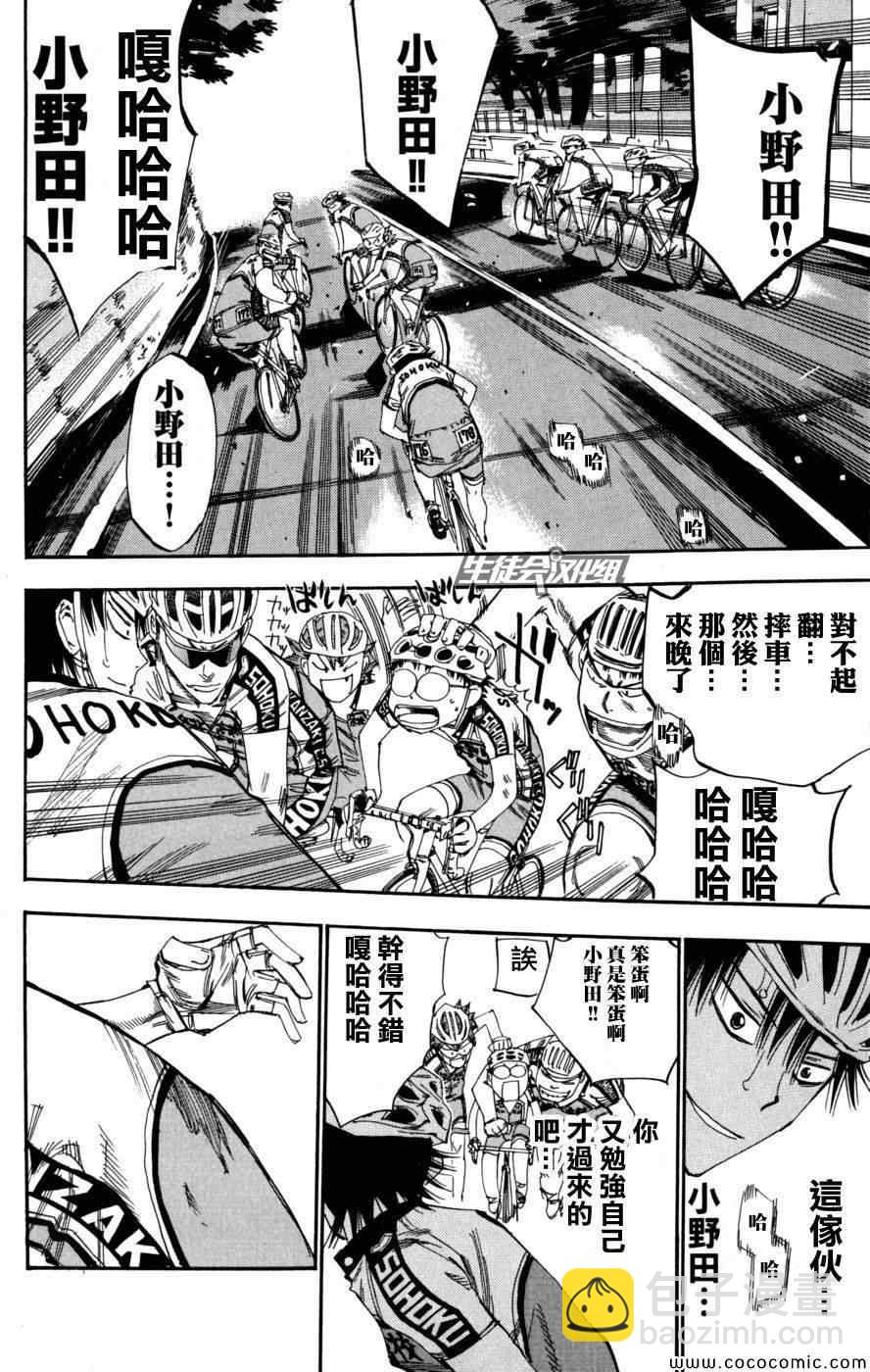 🍵飙速宅男 SPARE BIKE 第96话 第10页