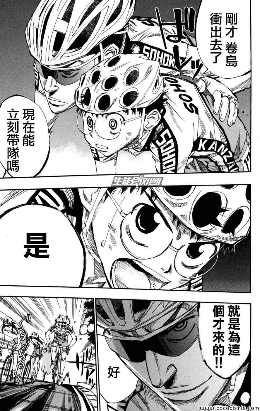 🍵飙速宅男 SPARE BIKE 第96话 第11页