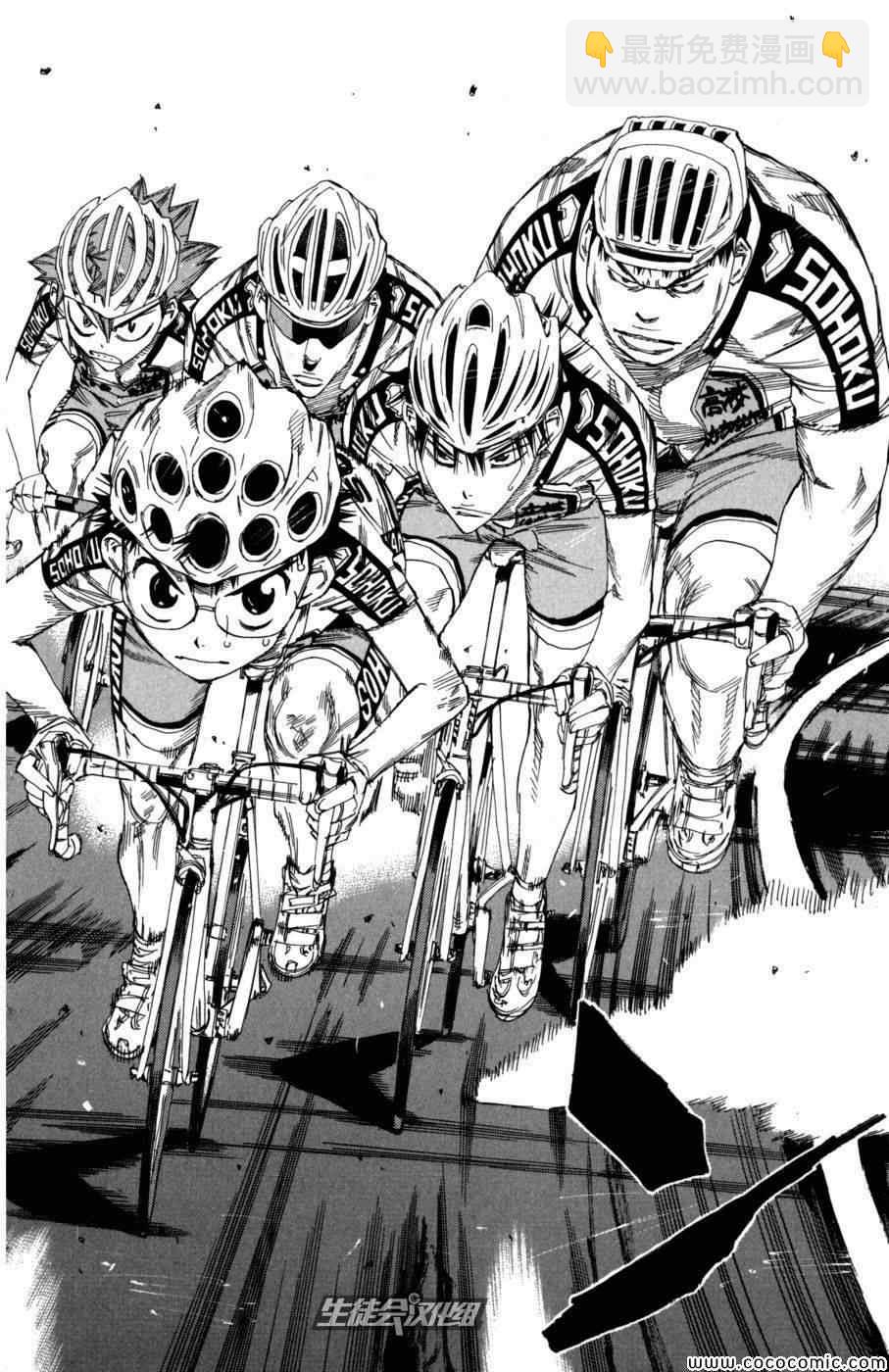 🍵飙速宅男 SPARE BIKE 第96话 第12页