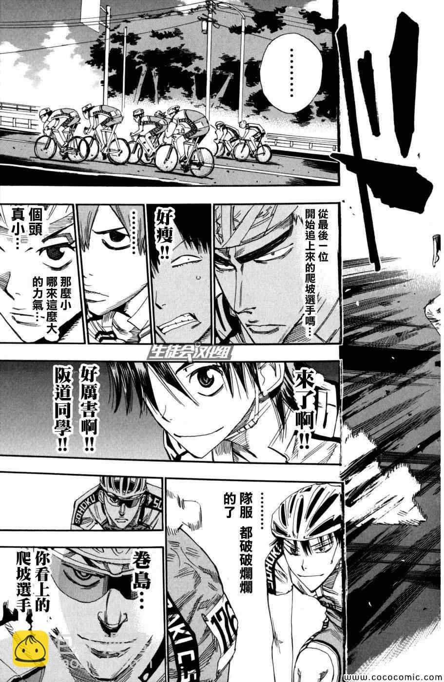 🍵飙速宅男 SPARE BIKE 第96话 第13页