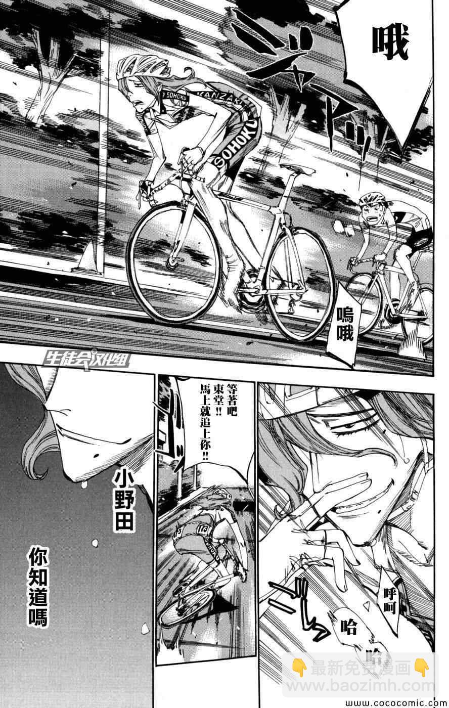 🍵飙速宅男 SPARE BIKE 第96话 第15页