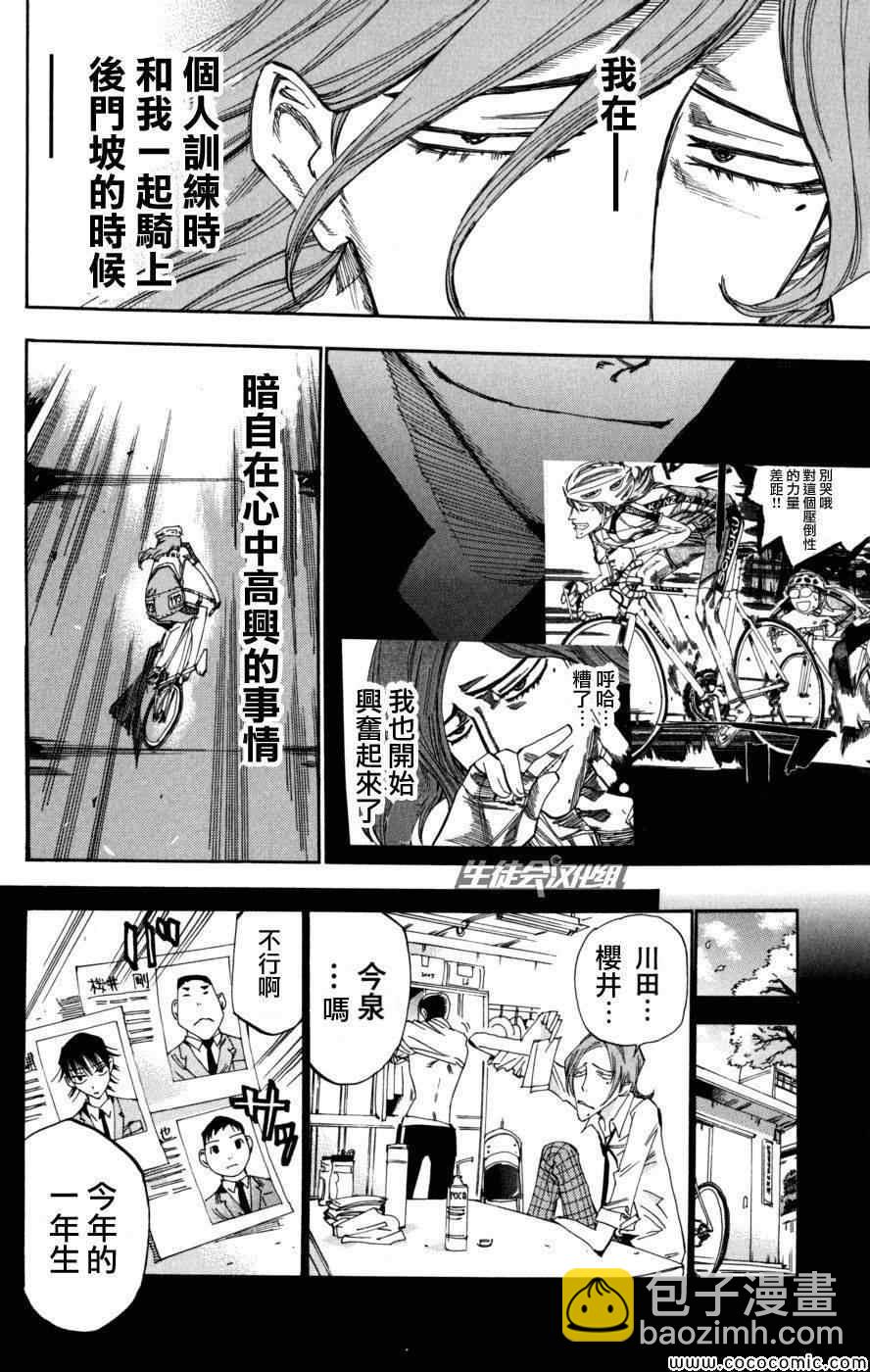🍵飙速宅男 SPARE BIKE 第96话 第16页