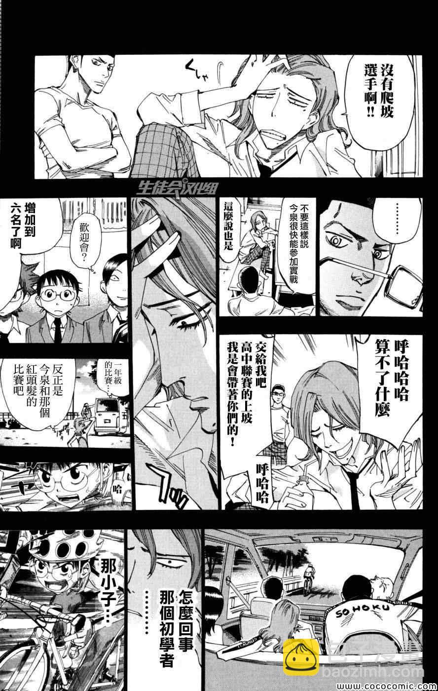 🍵飙速宅男 SPARE BIKE 第96话 第17页