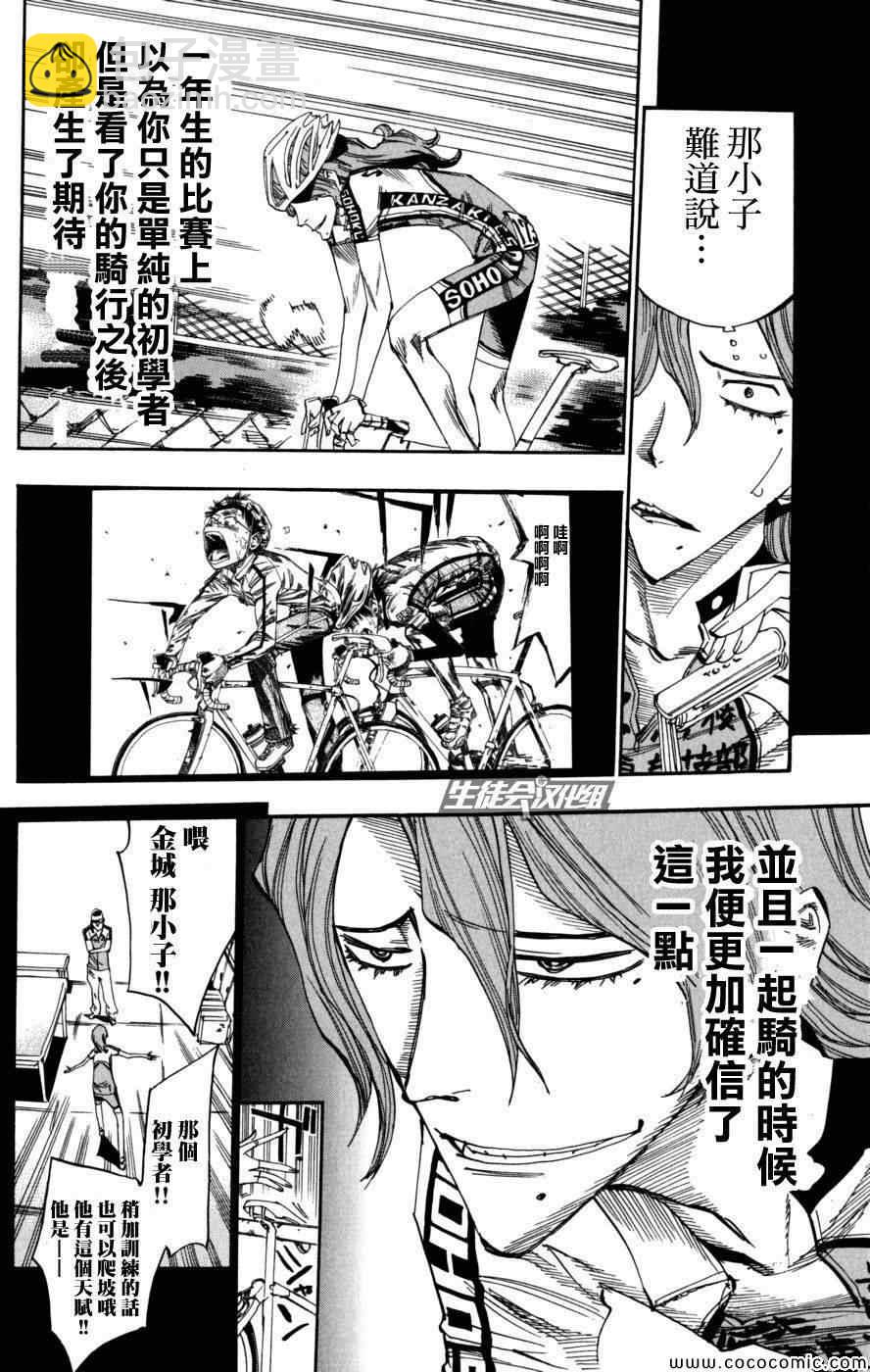 🍵飙速宅男 SPARE BIKE 第96话 第18页