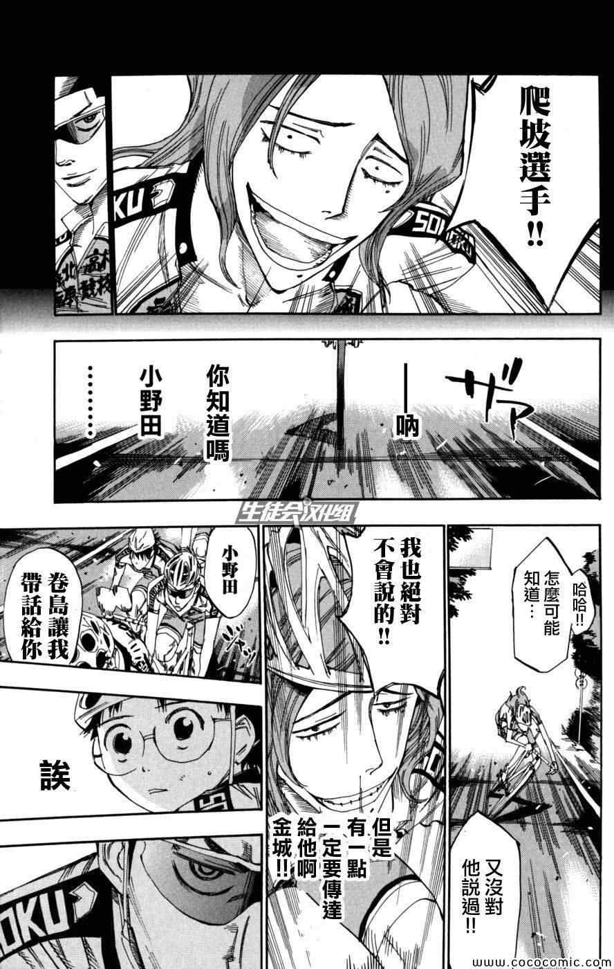 🍵飙速宅男 SPARE BIKE 第96话 第19页