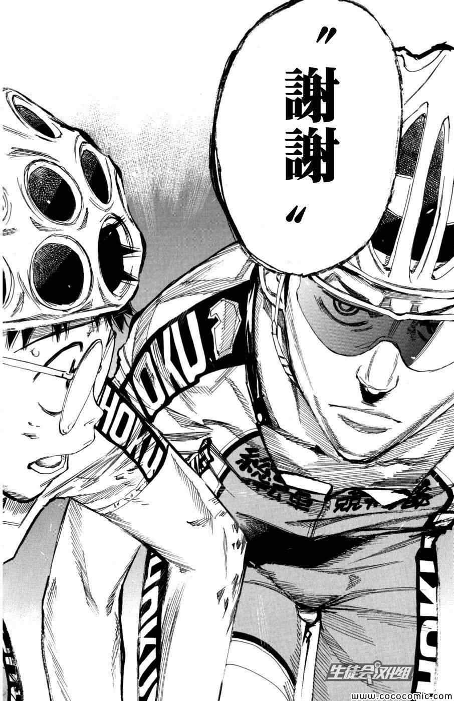 🍵飙速宅男 SPARE BIKE 第96话 第20页