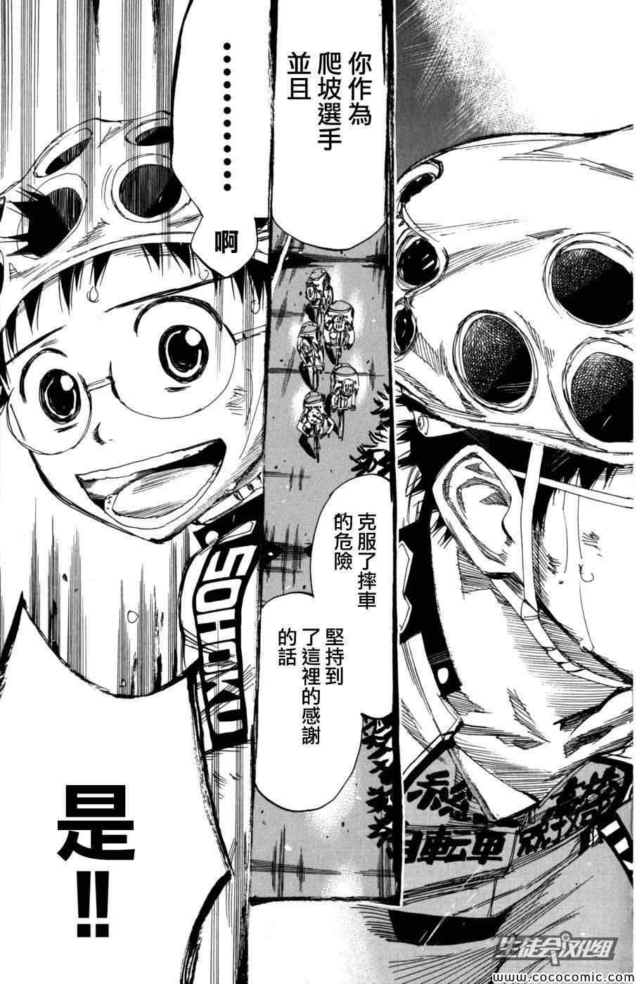 🍵飙速宅男 SPARE BIKE 第96话 第21页